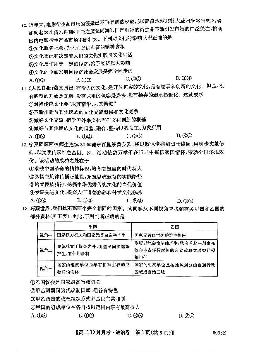 云南省曲靖市富源县某中学2025-2026学年高二上学期10月月考政治试卷第3页