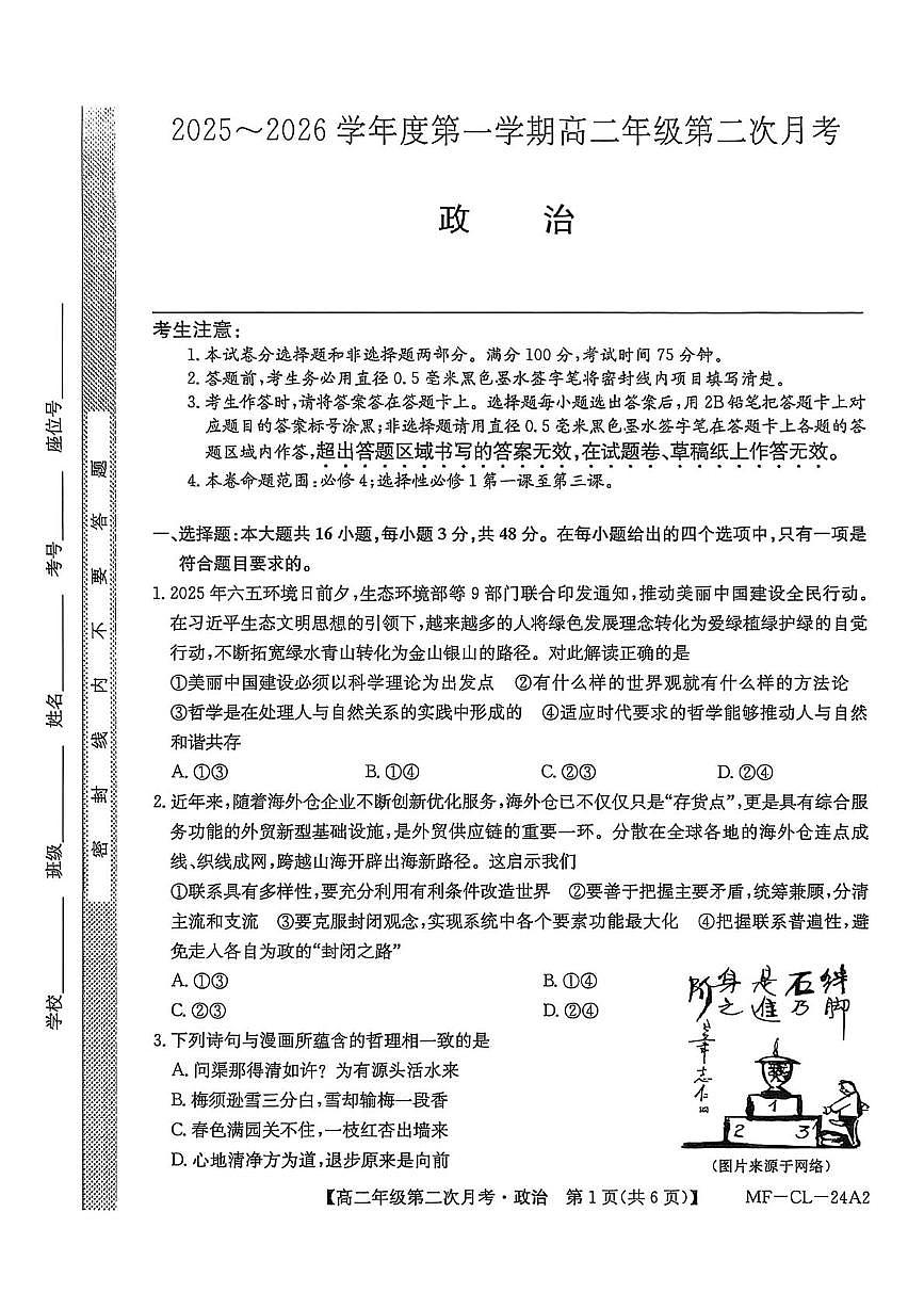 河北省沧州市多校联考2025-2026学年高二上学期第二次月考政治试题第1页