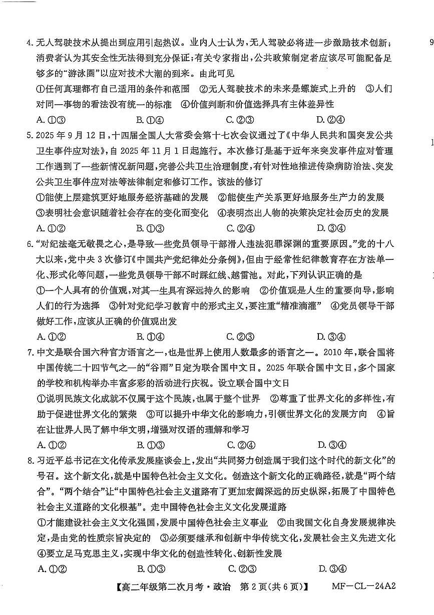 河北省沧州市多校联考2025-2026学年高二上学期第二次月考政治试题第2页