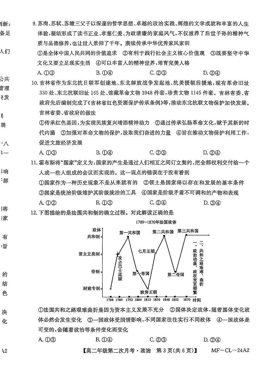 河北省沧州市多校联考2025-2026学年高二上学期第二次月考政治试题第3页