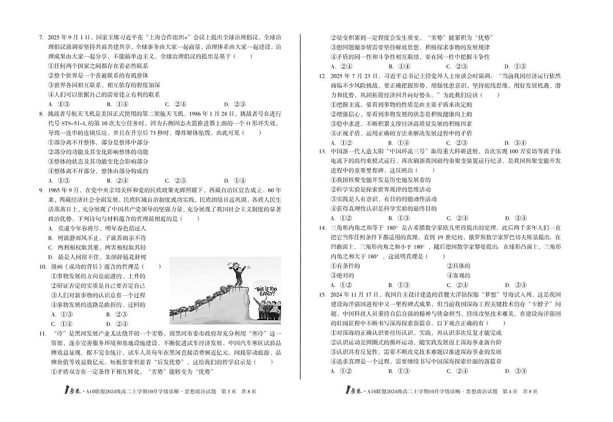 安徽省（B卷）1号卷A10联盟2024级高二上学期10月学情诊断思想政治B第2页
