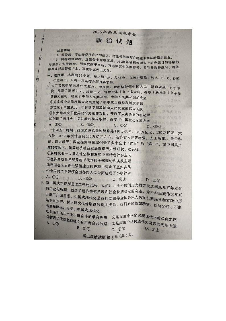 2026届河北省保定市高三上学期摸底考试政治试题（月考）第1页