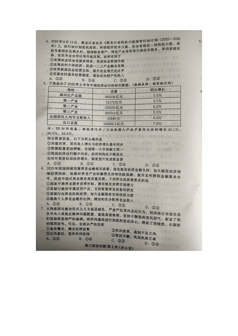 2026届河北省保定市高三上学期摸底考试政治试题（月考）第2页
