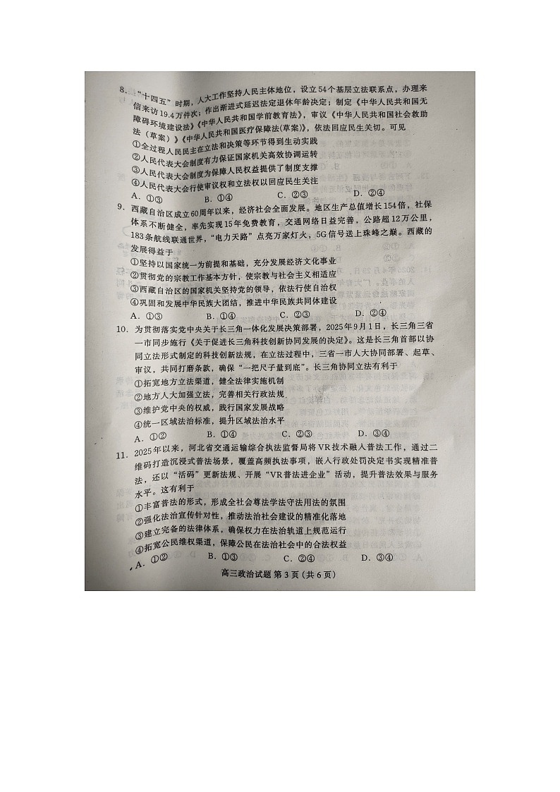 2026届河北省保定市高三上学期摸底考试政治试题（月考）第3页