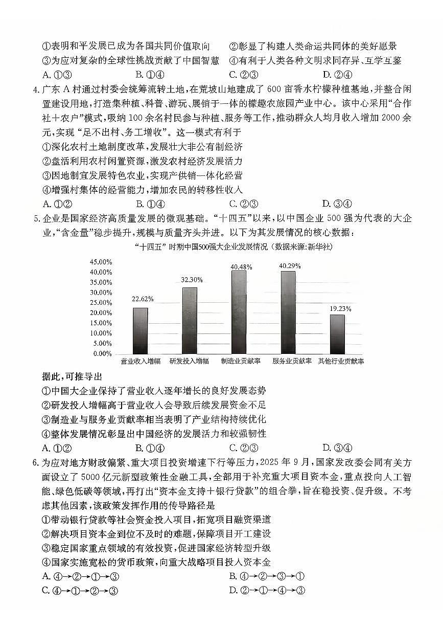 广东省清远市2025-2026学年高三上学期10月教学质量检测（一）政治试题（月考）第2页