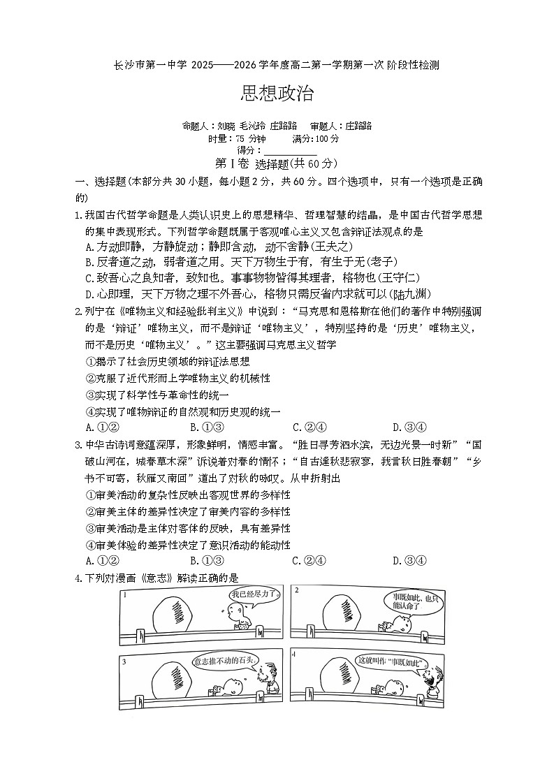 湖南省长沙市第一中学2025-2026学年高二上学期10月月考政治试题第1页