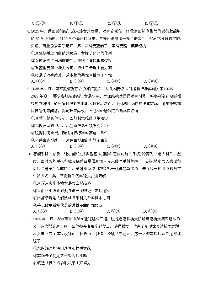 湖南省长沙市第一中学2025-2026学年高二上学期10月月考政治试题第3页