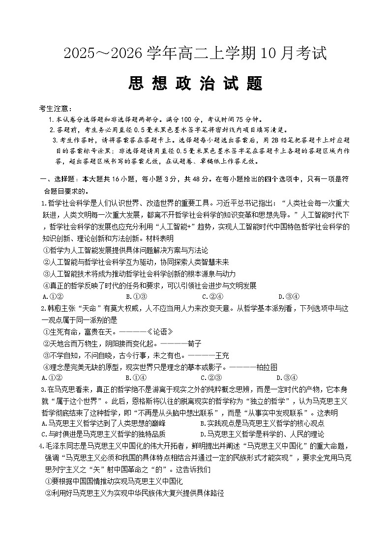 河北省保定市八校2025-2026学年高二上学期10月月考政治试题第1页
