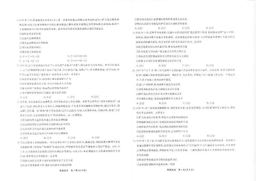辽宁省名校联盟2025年高三10月份联合考试政治试卷（无答案）第2页