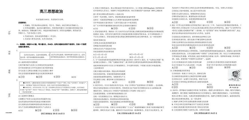 广东省金太阳2026届高三上学期10月联考政治试题+答案第1页