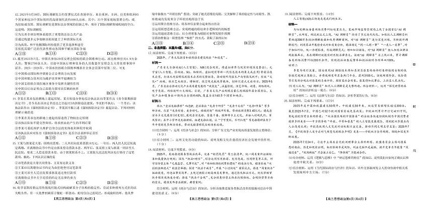 广东省金太阳2026届高三上学期10月联考政治试题+答案第2页