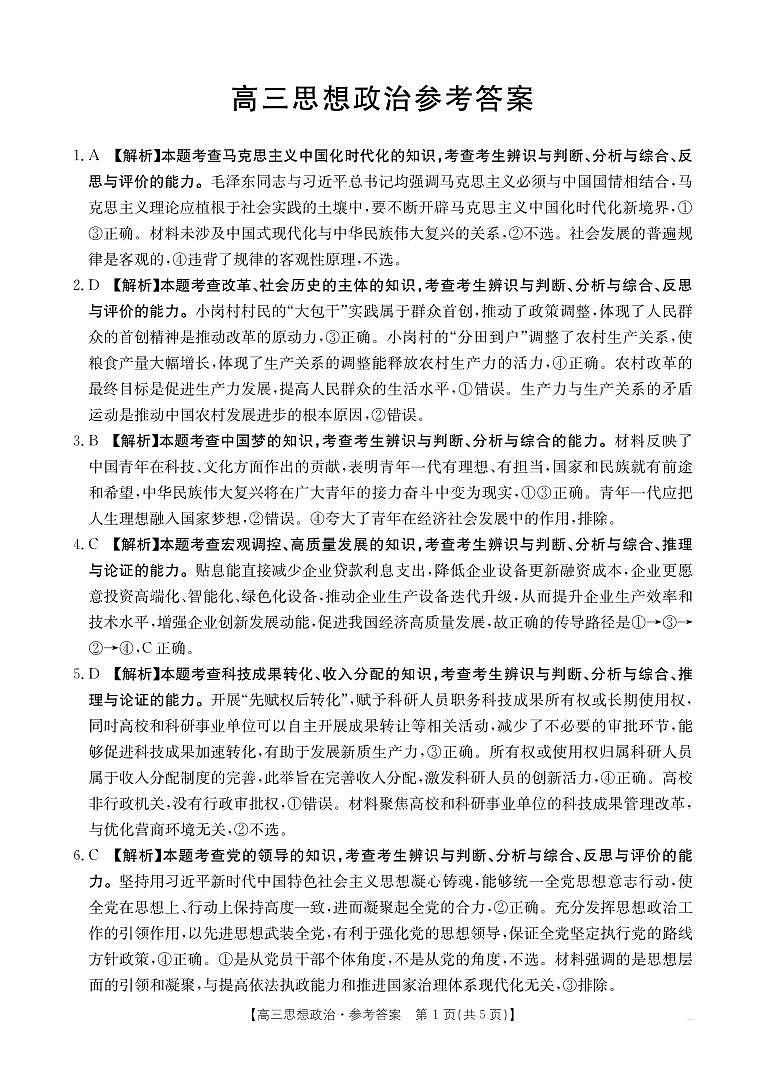广东省金太阳2026届高三上学期10月联考政治试题+答案第3页