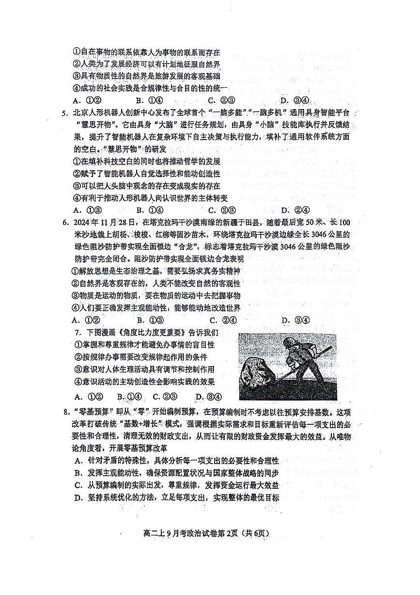 广西南宁二中2025-2026学年高二年级上学期09月考政治试卷（无答案）第2页