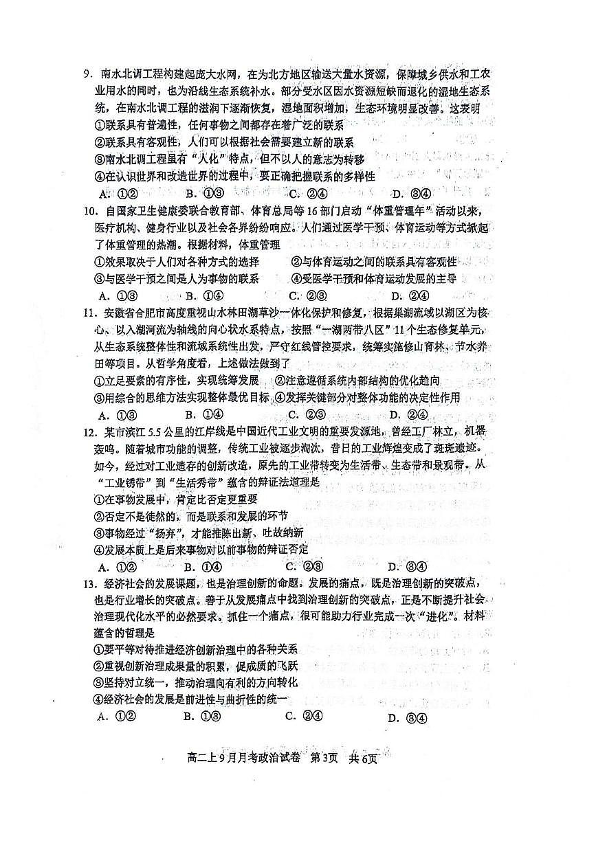 广西南宁二中2025-2026学年高二年级上学期09月考政治试卷（无答案）第3页
