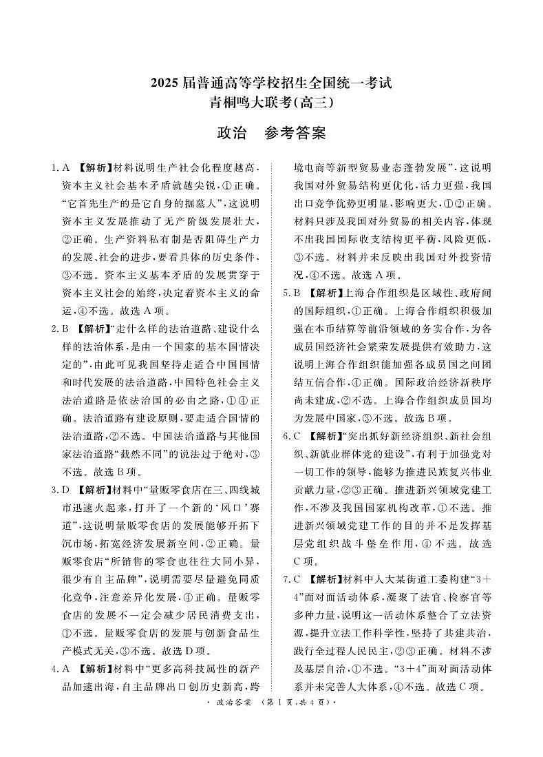 2月高三联考政治答案第1页