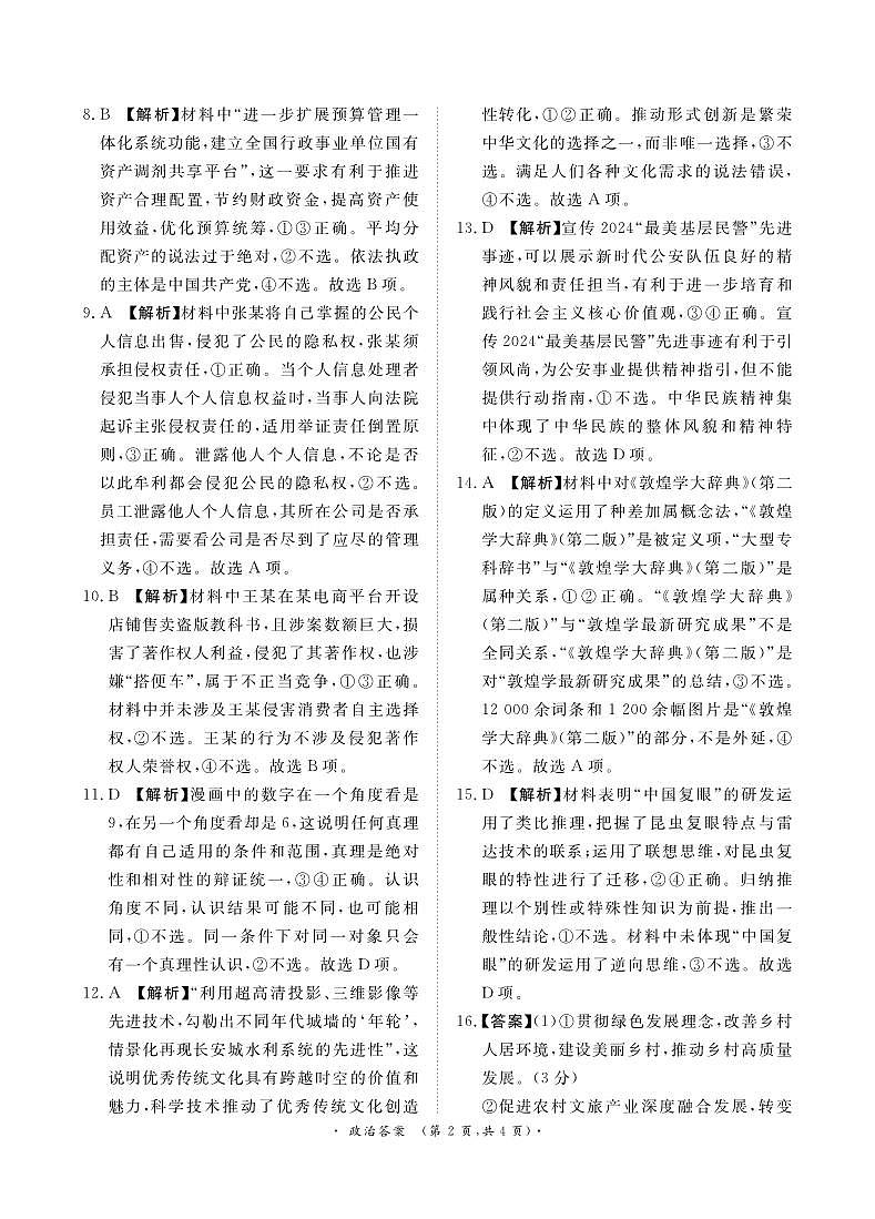 2月高三联考政治答案第2页