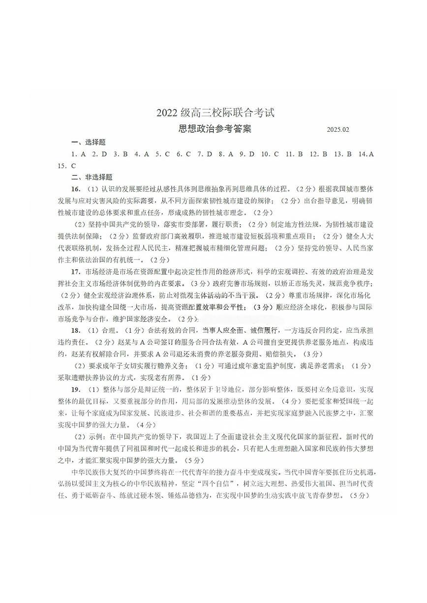 政治答案第1页