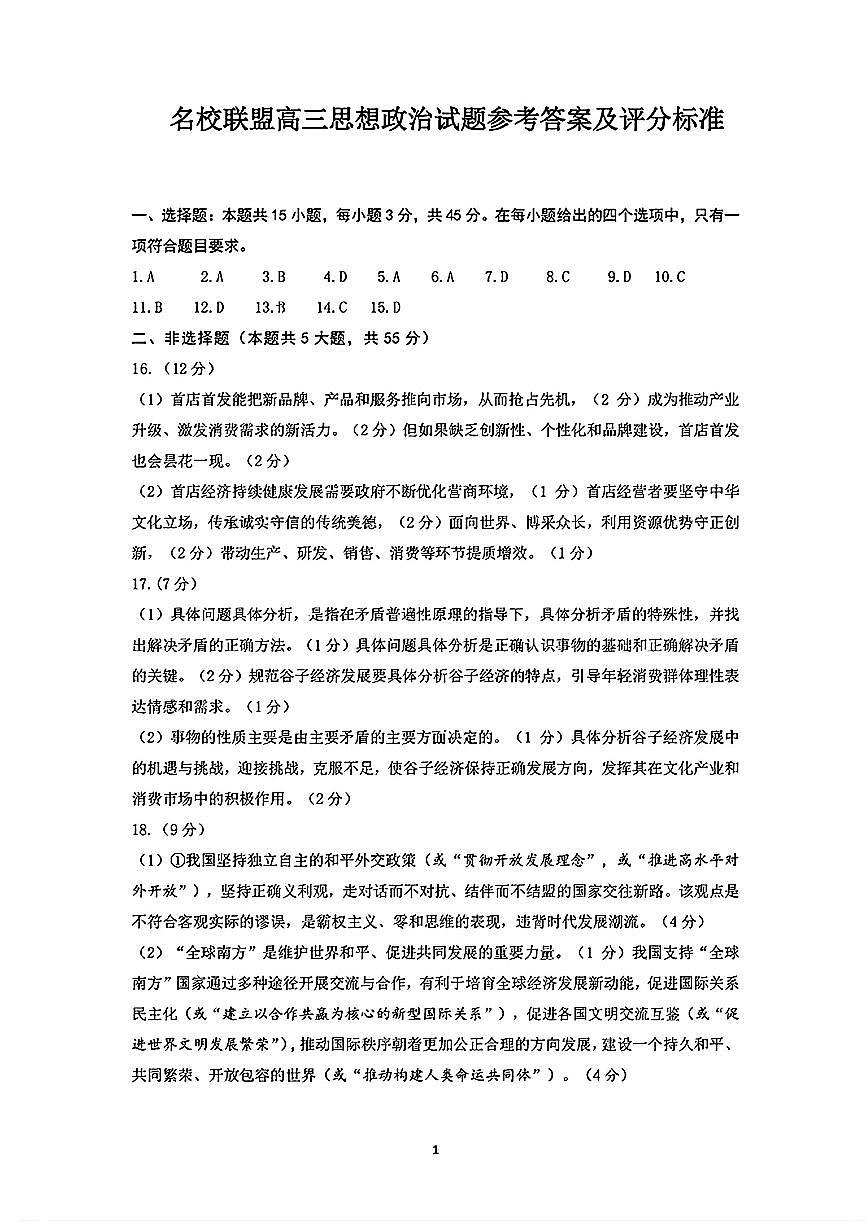 政治答案第1页