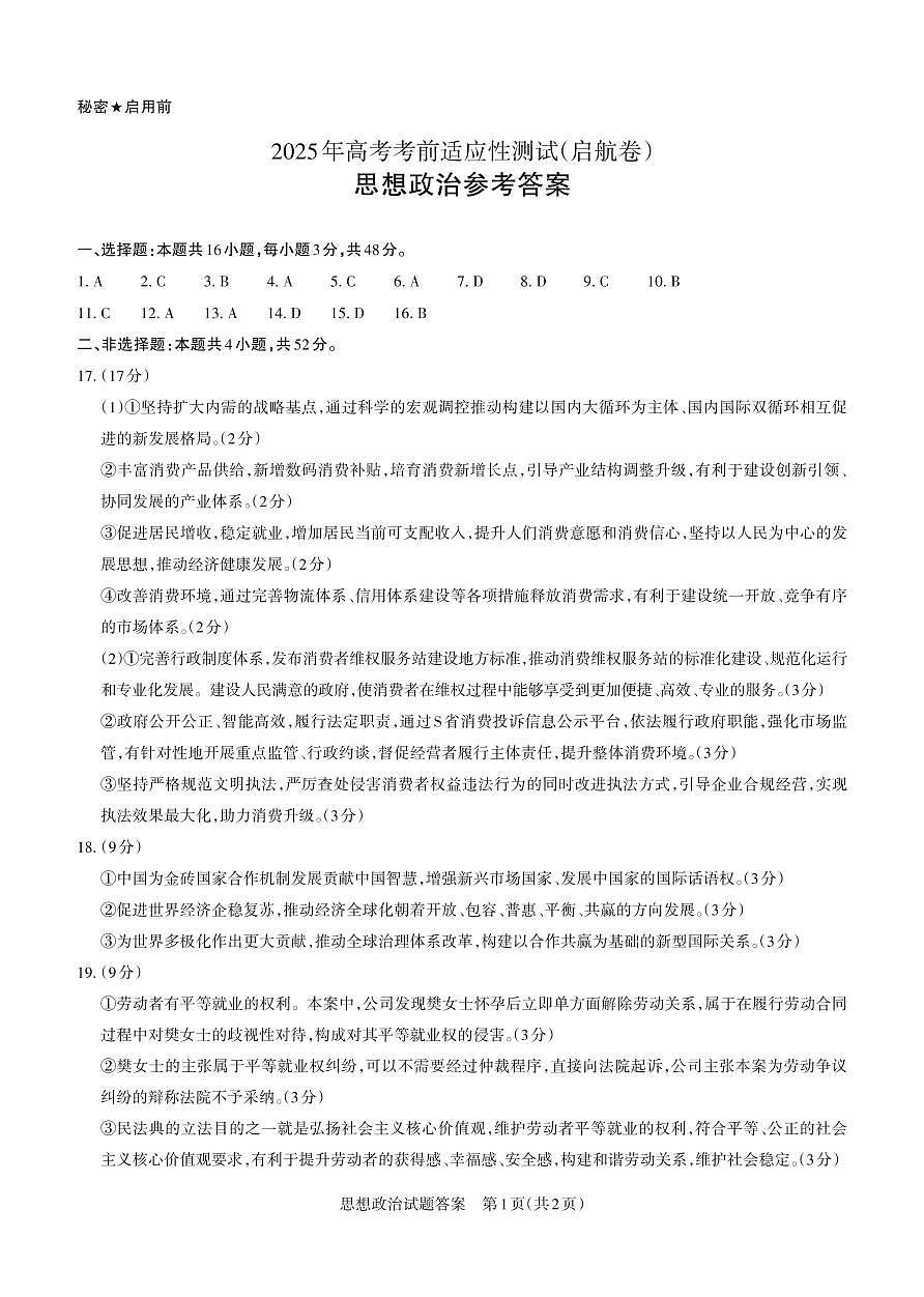 政治答案第1页