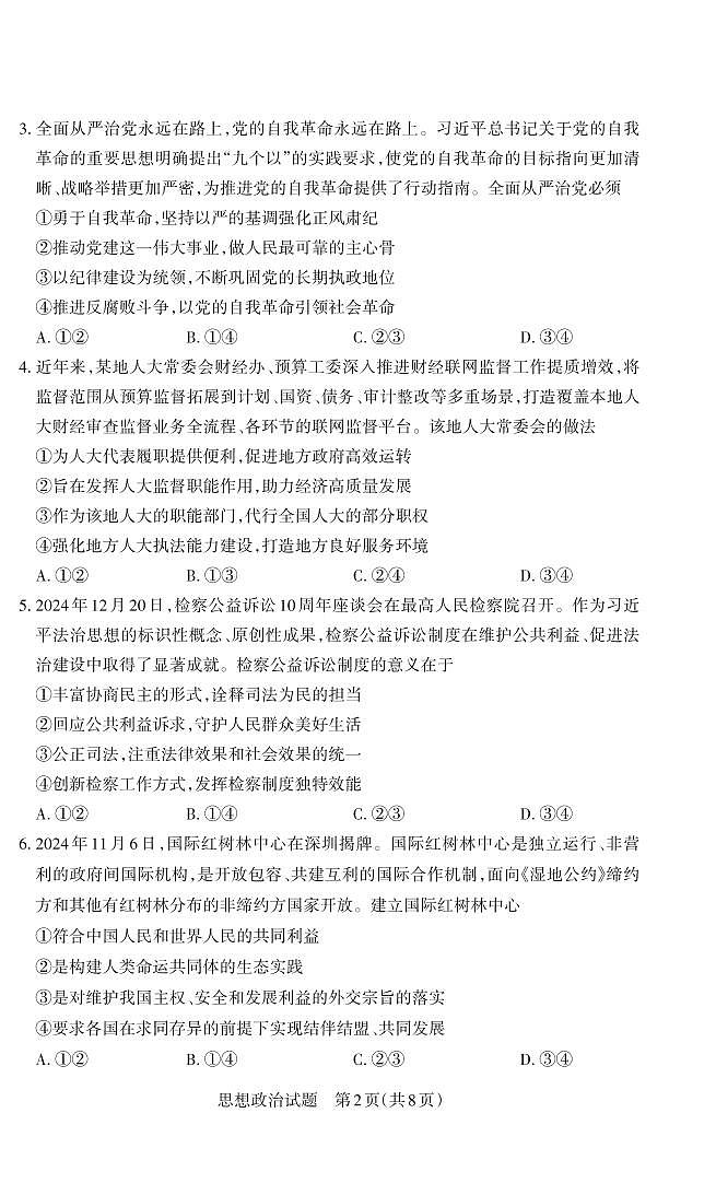 政治第2页