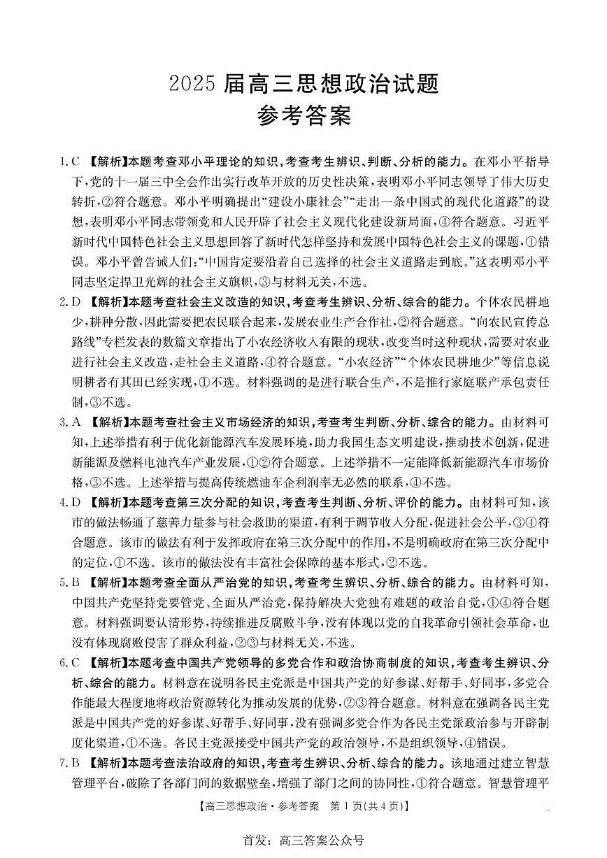 政治答案第1页