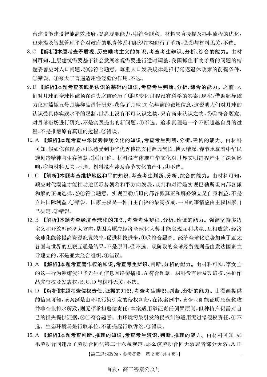 政治答案第2页