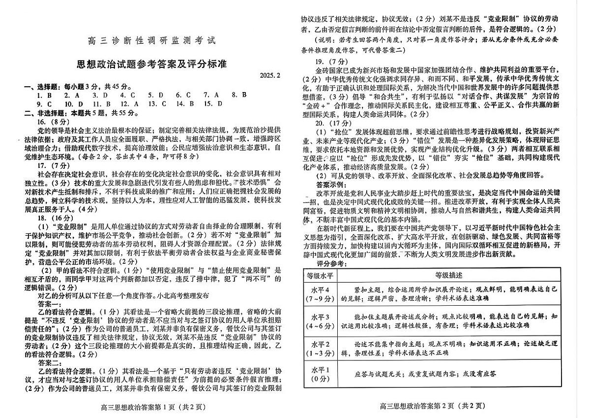 政治答案第1页