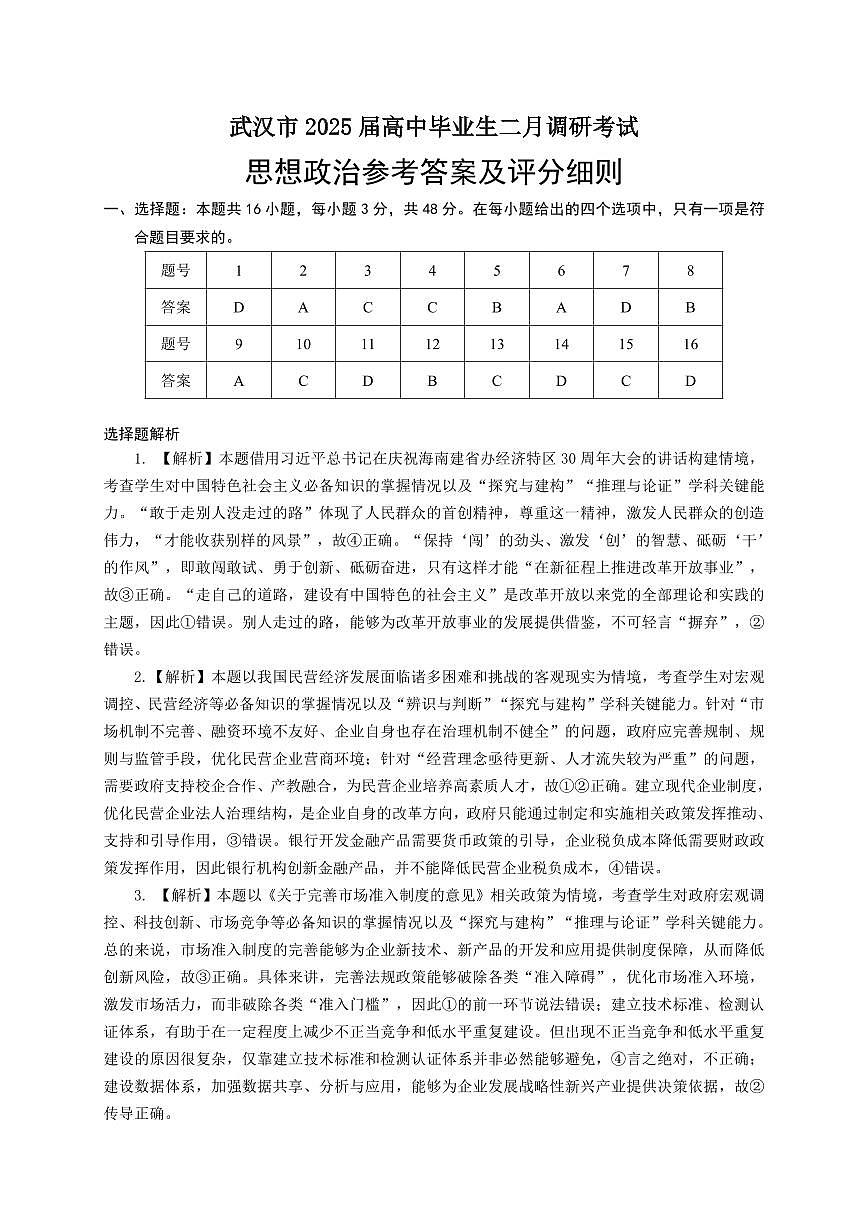 政治答案第1页