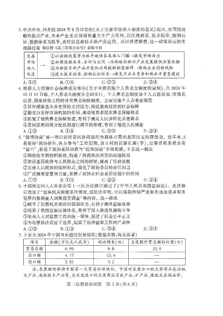 【25届武汉市二月调考】政治试卷第2页