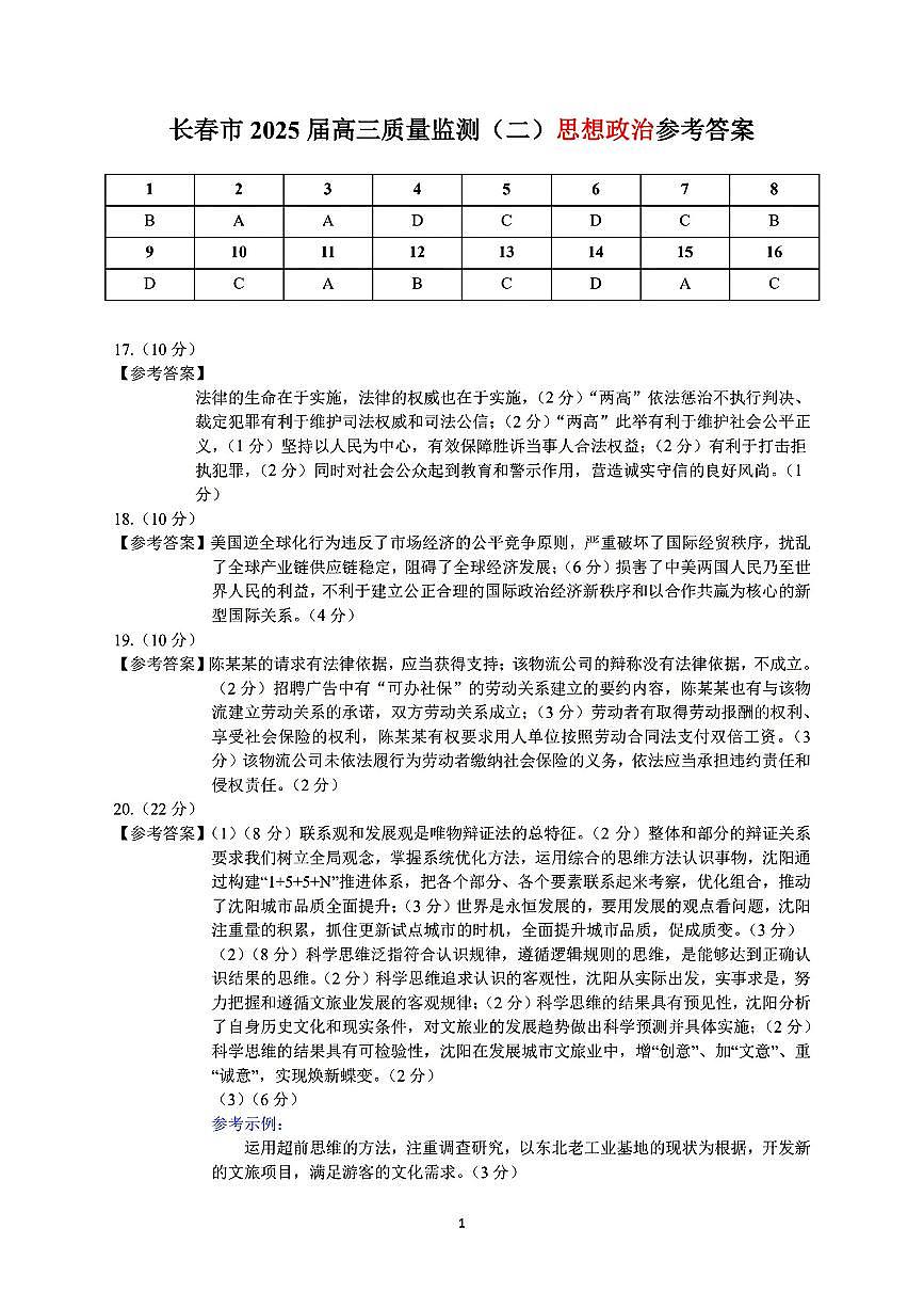 政治答案 (1)第1页