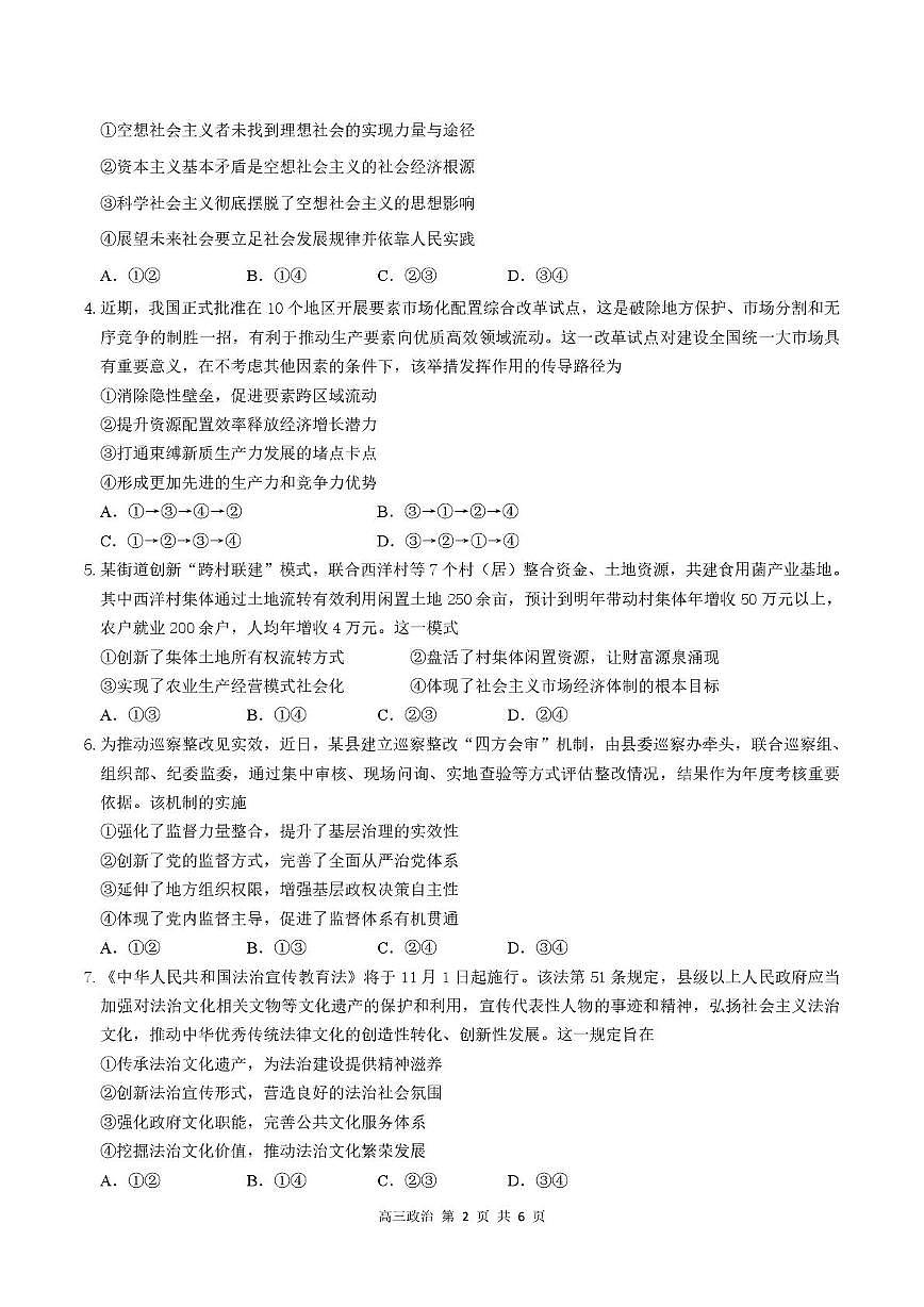 2026届深圳市高三年级第一次模拟联测试卷(政治) 2026届深圳市高三年级第一次模拟联测试卷(政治试卷)第2页