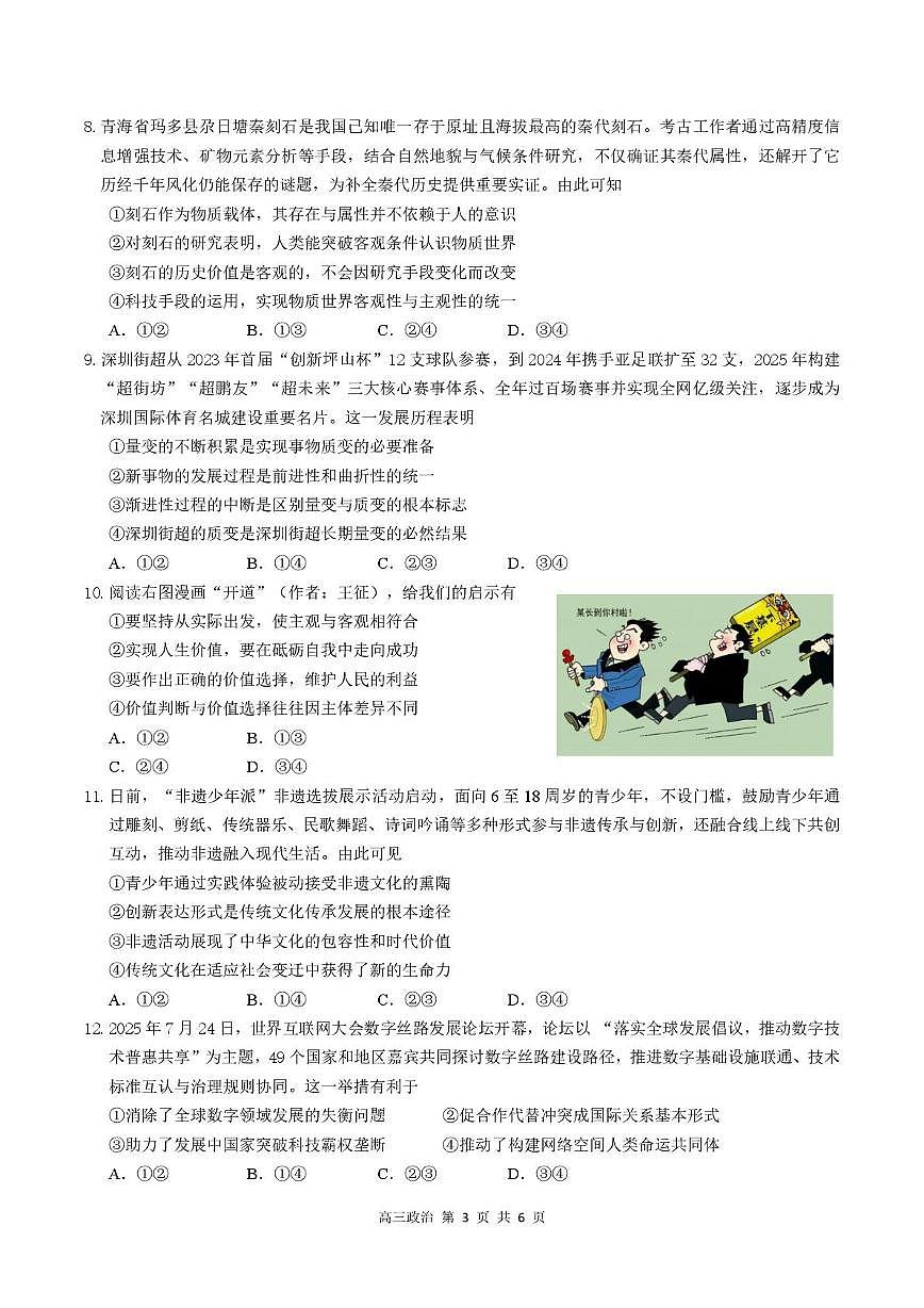 2026届深圳市高三年级第一次模拟联测试卷(政治) 2026届深圳市高三年级第一次模拟联测试卷(政治试卷)第3页