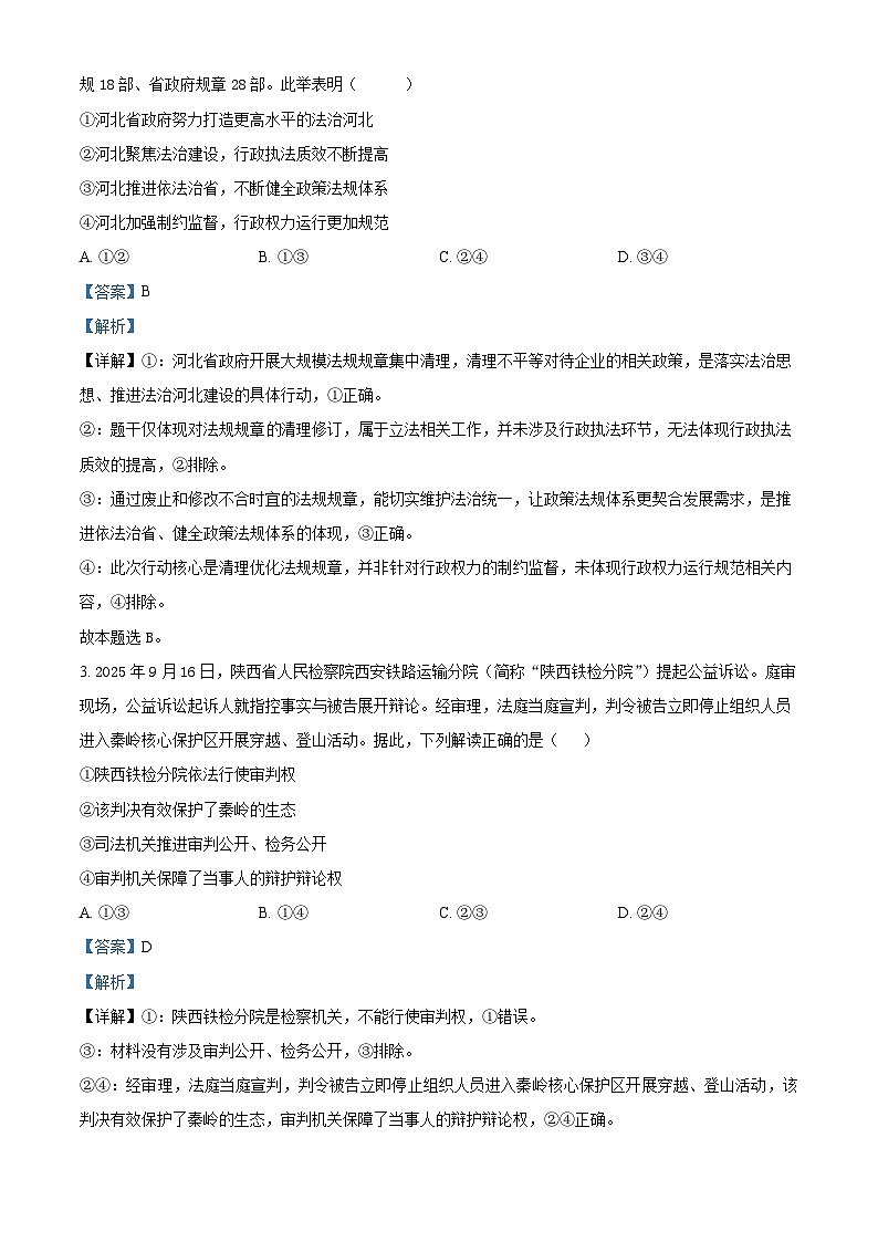 精品解析：辽宁省县域重点高中2025-2026学年高三上学期期中考试政治试题（解析版）第2页