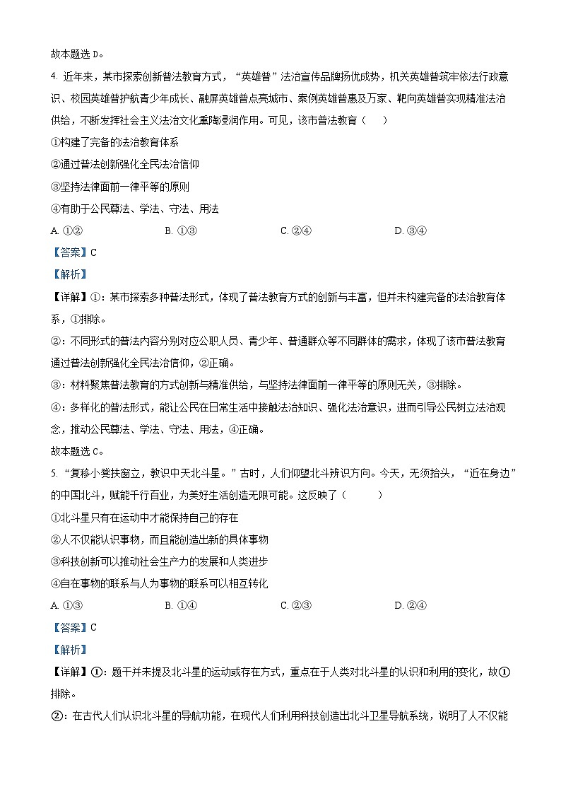 精品解析：辽宁省县域重点高中2025-2026学年高三上学期期中考试政治试题（解析版）第3页