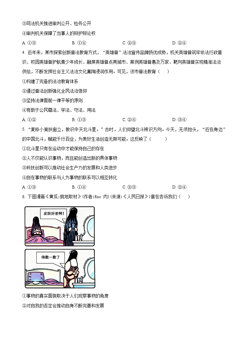 精品解析：辽宁省县域重点高中2025-2026学年高三上学期期中考试政治试题（原卷版）第2页