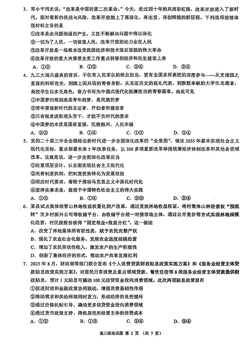 江浙皖高中（县中）发展共同体2025-2026学年高三上学期10月联考政治试题（含答案）第2页