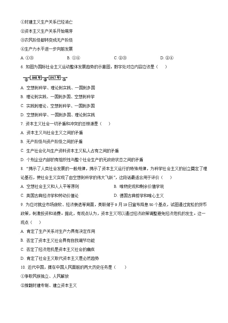 湖北省荆州市荆州中学2025-2026学年高一上学期10月月考政治试卷第2页