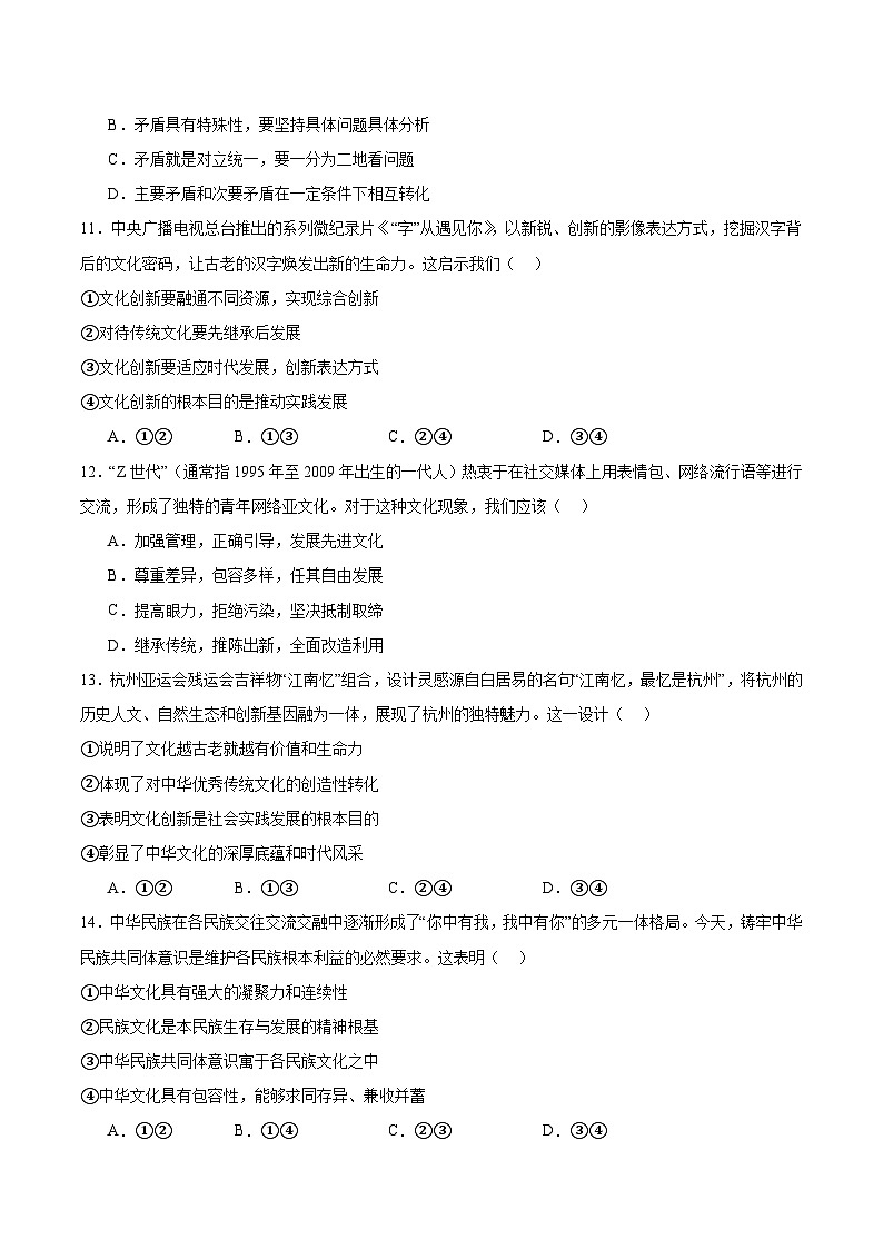 重庆市2025-2026学年高二上学期10月月考试题 政治试卷第3页