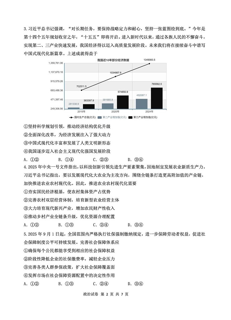 辽宁省丹东市2026届高三上学期高考一轮复习考试政治试卷第2页