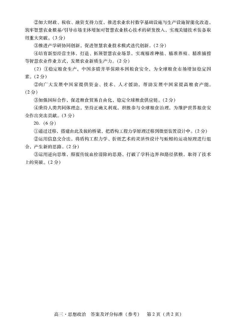 肇庆高三一模答案·政治第2页