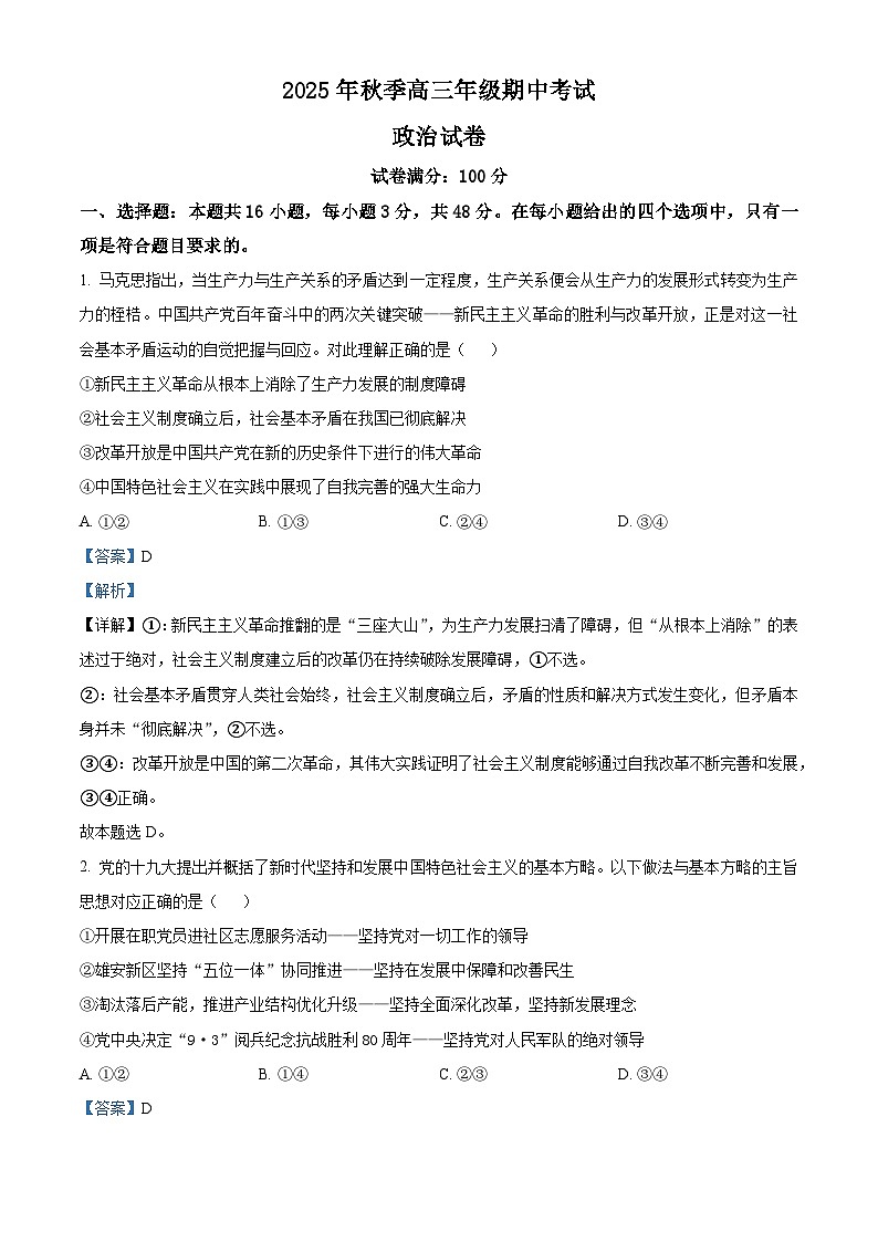 湖北省鄂东南省级示范高中教育教学改革联盟2025-2026学年高三上学期期中考试政治试卷 Word版含解析第1页