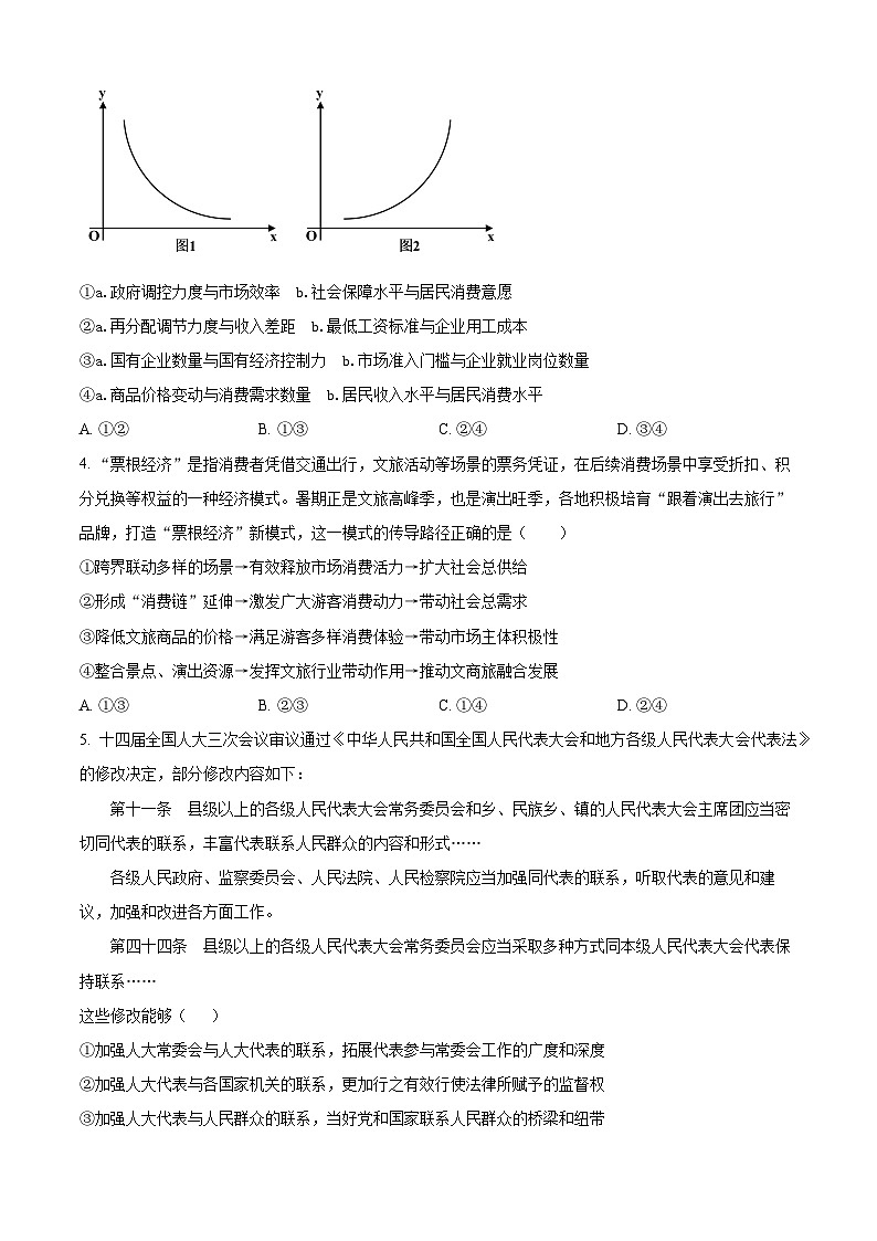 湖南省长沙市第一中学2025-2026学年高三上学期10月月考政治试题（原卷版）第2页