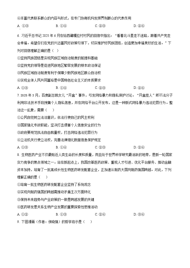 湖南省长沙市第一中学2025-2026学年高三上学期10月月考政治试题（原卷版）第3页
