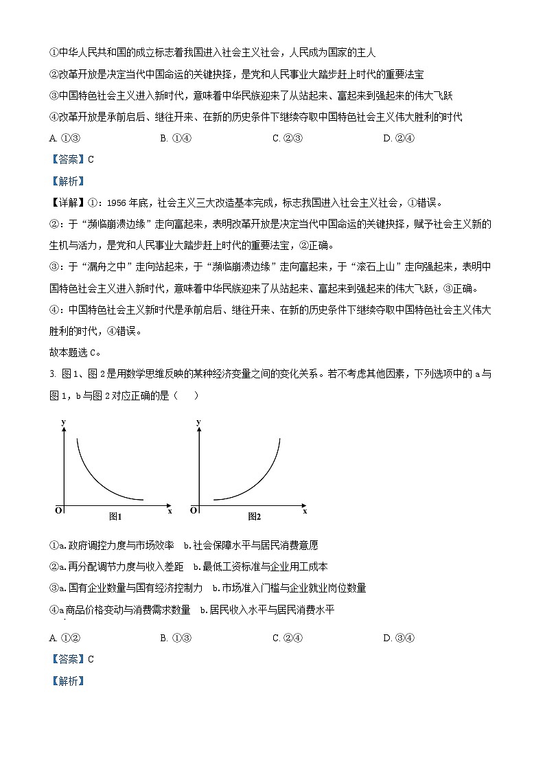 湖南省长沙市第一中学2025-2026学年高三上学期10月月考政治试题 Word版含解析第2页