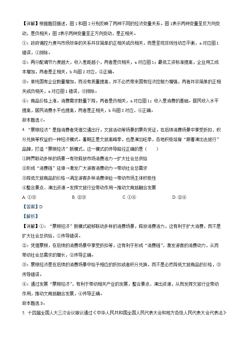 湖南省长沙市第一中学2025-2026学年高三上学期10月月考政治试题 Word版含解析第3页