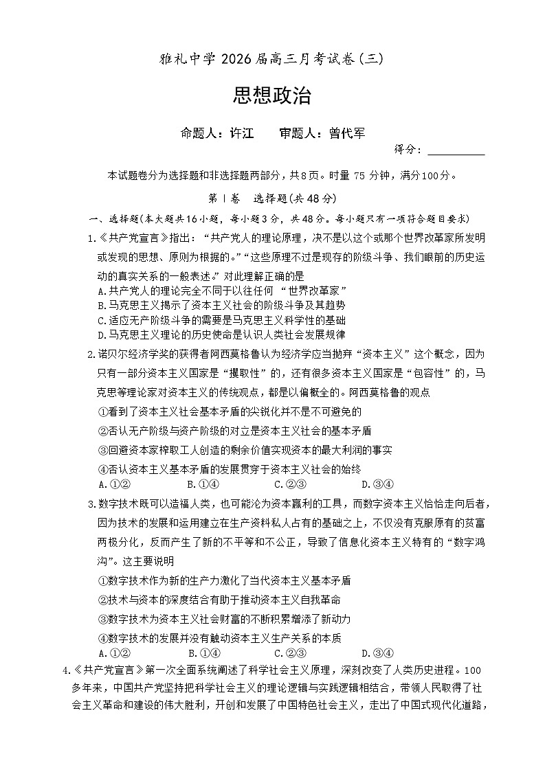 湖南省长沙市雅礼中学2026届高三上学期11月月考政治试卷（Word版附解析）第1页
