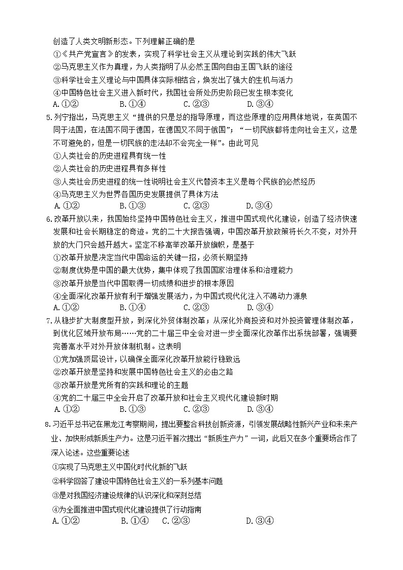 湖南省长沙市雅礼中学2026届高三上学期11月月考政治试卷（Word版附解析）第2页
