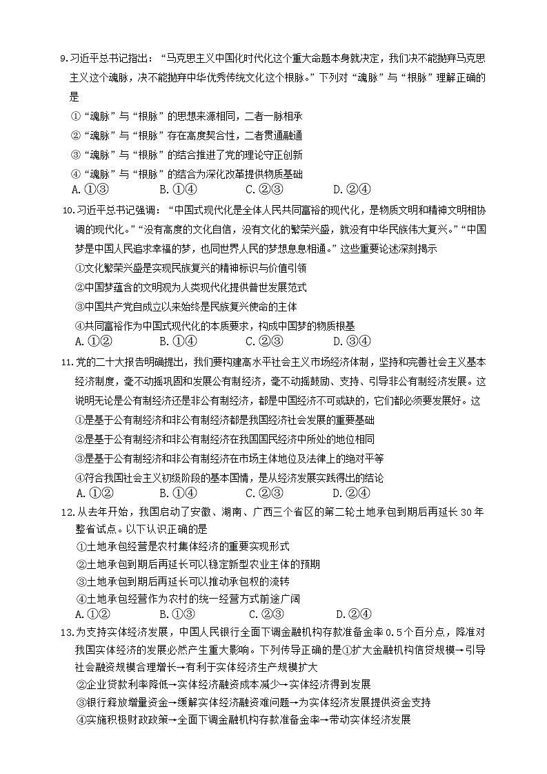湖南省长沙市雅礼中学2026届高三上学期11月月考政治试卷（Word版附解析）第3页