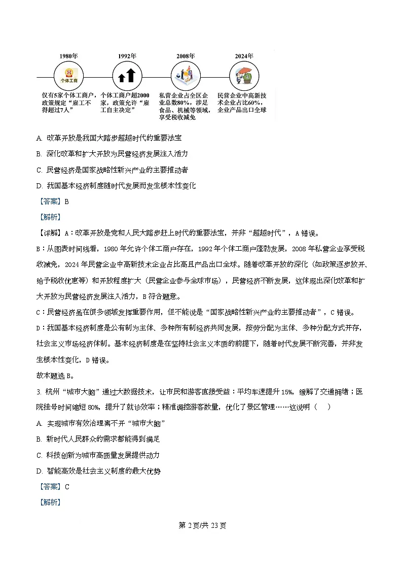 2026届浙江省杭州市高三上学期教学质量检测（一模）政治试题 Word版含解析第2页
