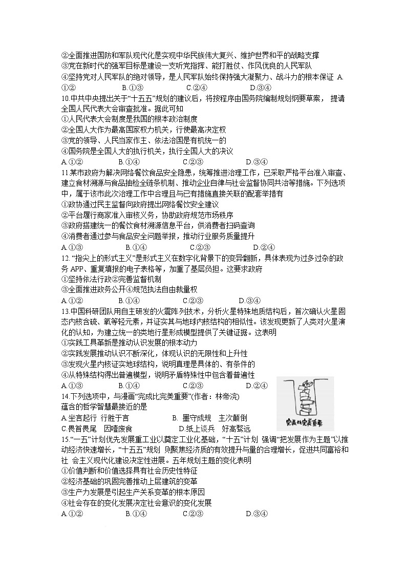 浙江省宁波市2025-2026学年高三上学期高考与选考模拟考试政治试卷（Word版附答案）第3页